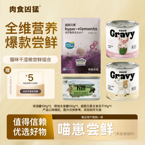 猫尝鲜组合肉食凶猛主食罐主干