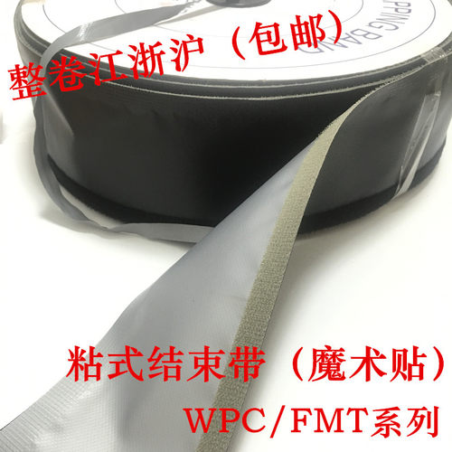 粘式结束带WPC-100布宽340魔术贴套管扣式束线FMTT捆绑带电缆包邮