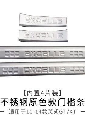 适用于10~14 15~-22款全新y别克英朗三厢 英朗GT/XT门槛条迎宾踏