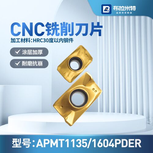 钢件CNC数控铣刀片APMT1135飞刀粒1604PDER加工1003RU5中心1204R6