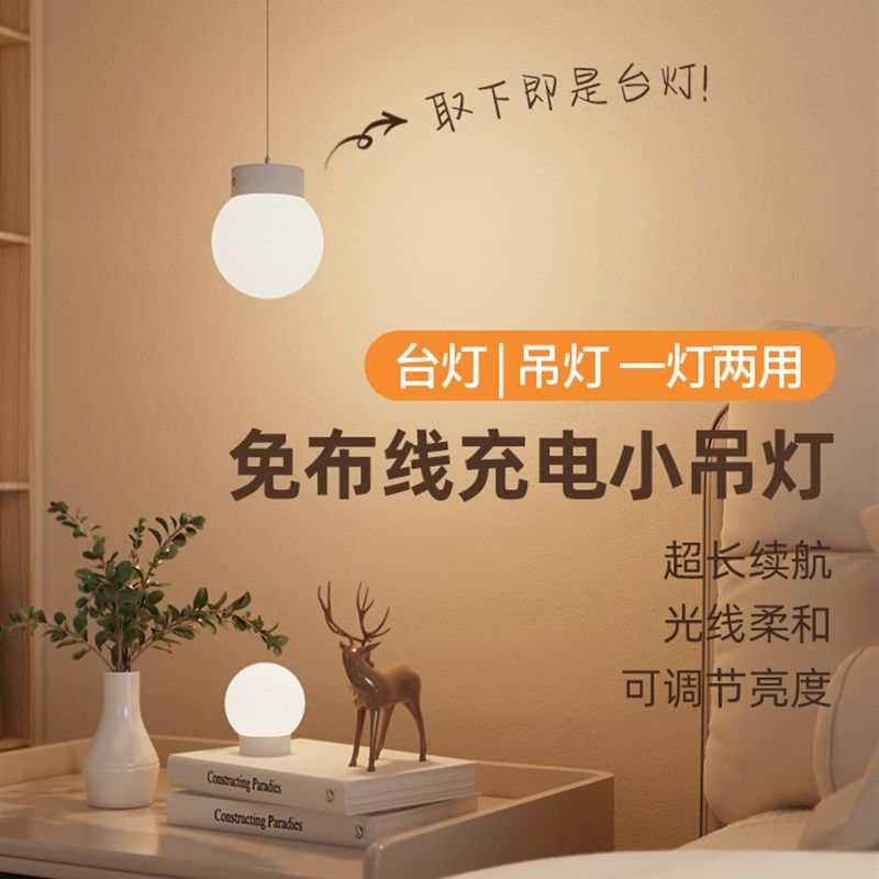 免布线小吊灯磁吸充m电台灯阅读氛围感魔豆小夜灯简约卧室床头吊