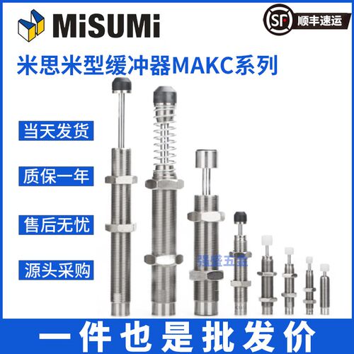 米思米缓冲器MAfKS MAKC0604 0805 1008 1210 1412 1612 2016A L