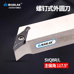 数控刀杆SVQBR2020K16普v通车床机架刀具SVQBR1616H11机夹外圆车