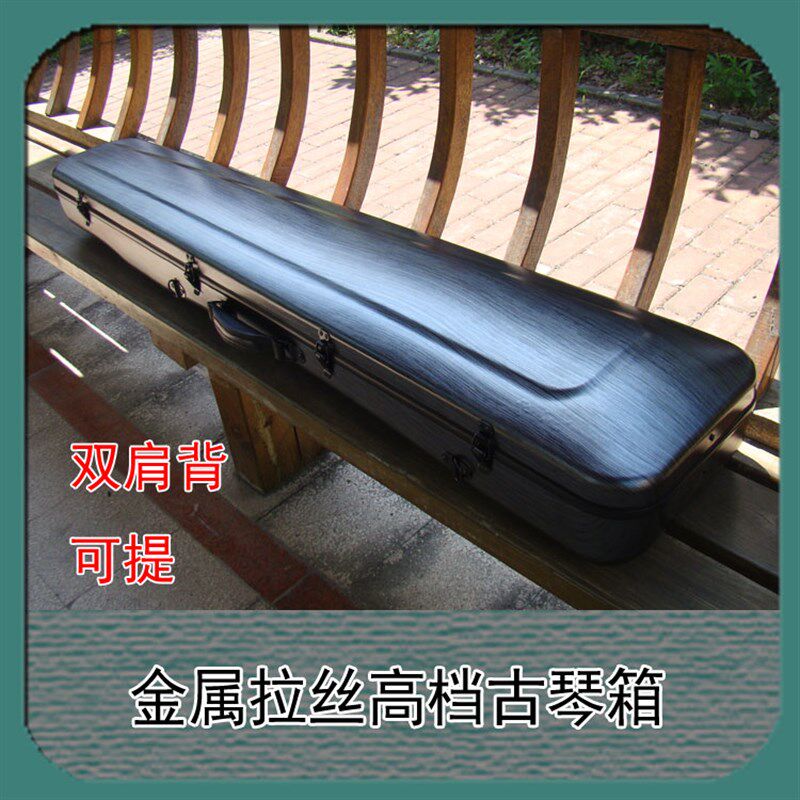 【博韵堂古琴】高档古琴箱 玻璃纤维古琴箱 古R琴盒 金属拉丝琴箱
