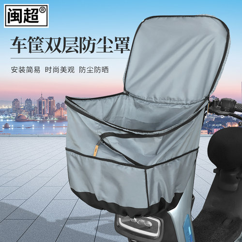 电动车车筐防雨罩通用前车篮罩防尘罩三轮L车车篓后备箱加大防水