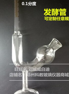 玻璃发酵管坐是座式发酵管5ml分度0.1mlN鸟杯玻璃发酵管玻璃仪器
