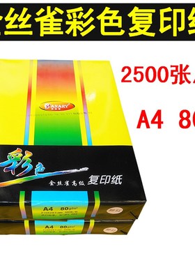 金丝雀彩色Af4复印纸80g打印纸粉红色浅蓝绿黄红色儿童手工折卡纸