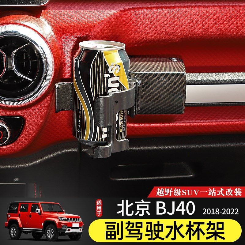 18-23款BJ40水杯架专用北京BJ40plus内饰改装BJ40CX多功能手机支,汽车用品/电子/清洗/改装,车载手机支架/手机座,淘宝优惠券,粉丝福利购,淘宝优惠卷