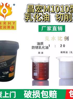 M1010防锈乳化油全合成切削液皂化油兑水白色Q不发臭金属加工通用
