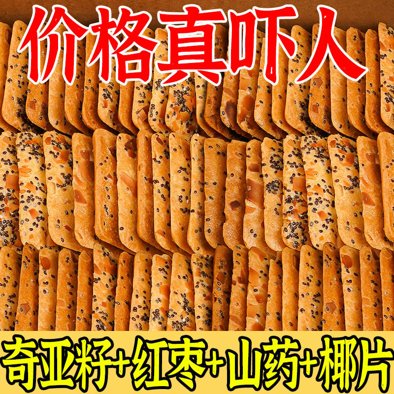 【30包6.9】奇亚籽红枣山药椰子脆薄脆饼干休闲解馋小零食整箱
