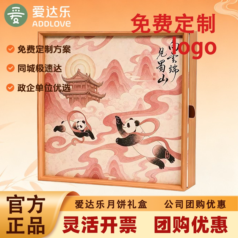 爱达乐月饼礼盒装爱分享成都团购中秋节川味蛋黄月饼可定制logo