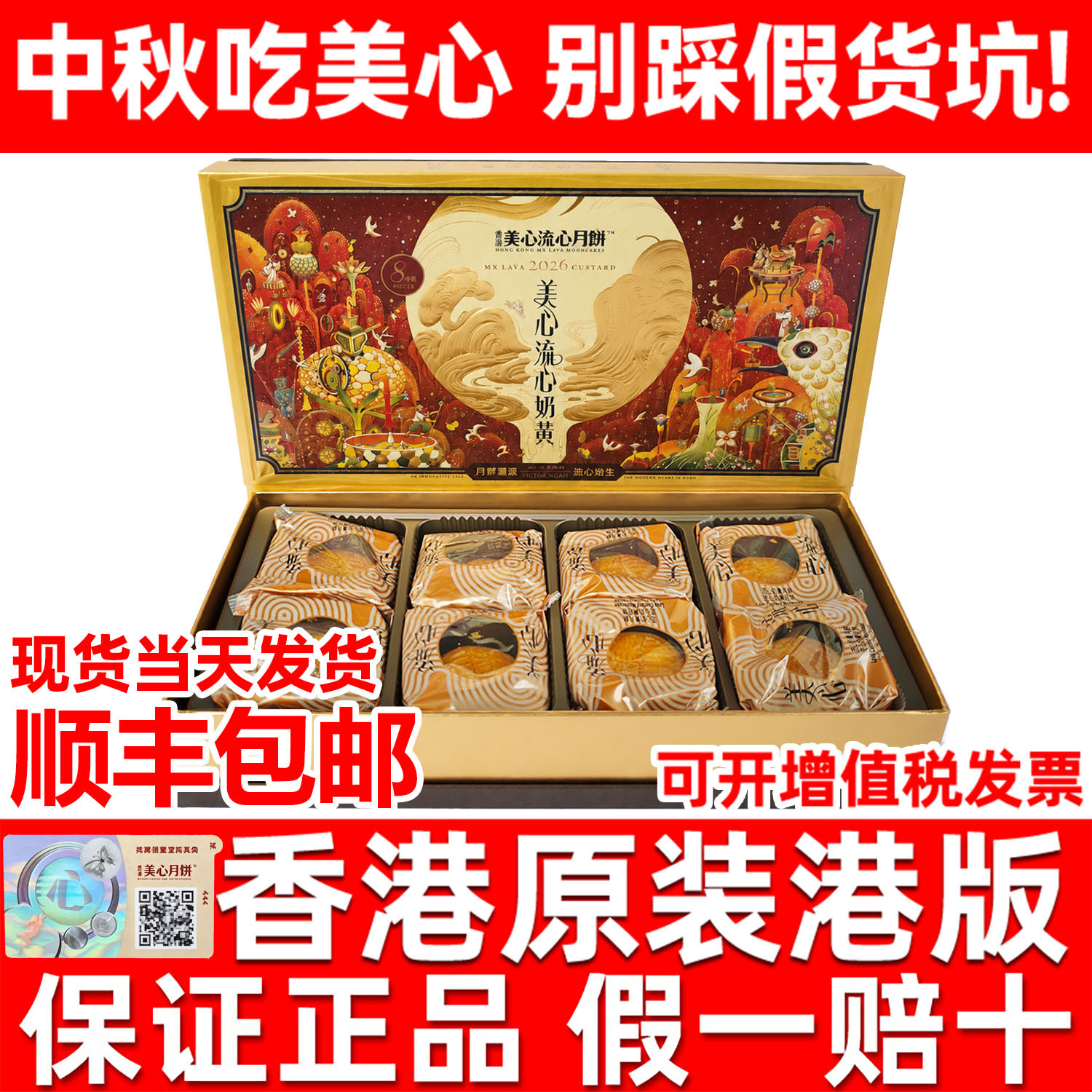 美心月饼流心奶黄中秋礼盒