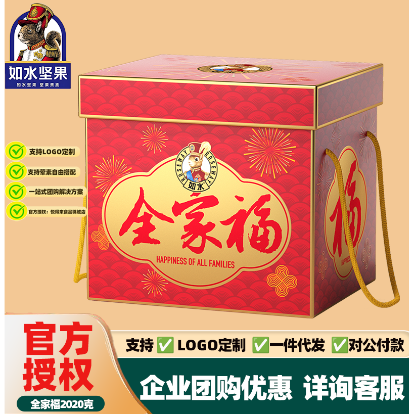 如水坚果礼盒公司团购组合装过年送人送礼年货零食礼盒春节送长辈