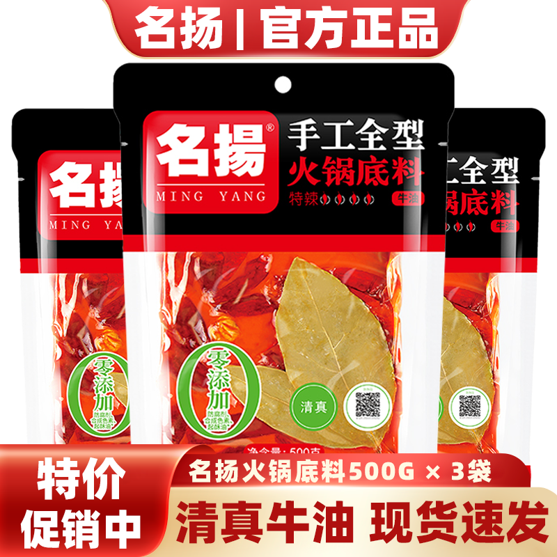 名扬火锅底料500g正宗四川特产手工牛油火锅料特辣微辣麻辣藤椒味