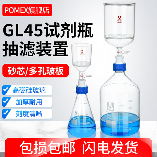 【POMaEX】GL45布氏漏斗抽滤装置砂芯漏斗过滤装置多孔玻板抽滤装