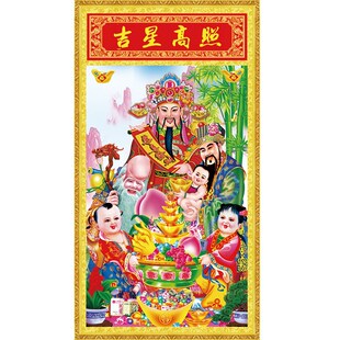福禄寿中堂画农村堂屋大气2024财D爷年画墙贴画财神门帖自贴装饰