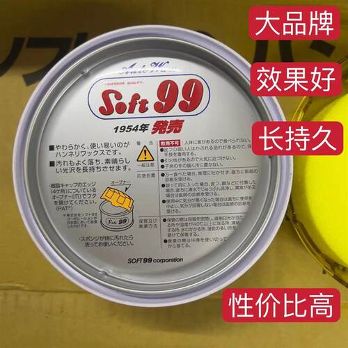 SOFT9e9汽车蜡去污上光蜡99软蜡油蜡打蜡车漆保养固体防尘