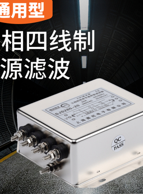 赛纪通用型三相f四线输入电源滤波器380v SJS280-10A20A30A50A包