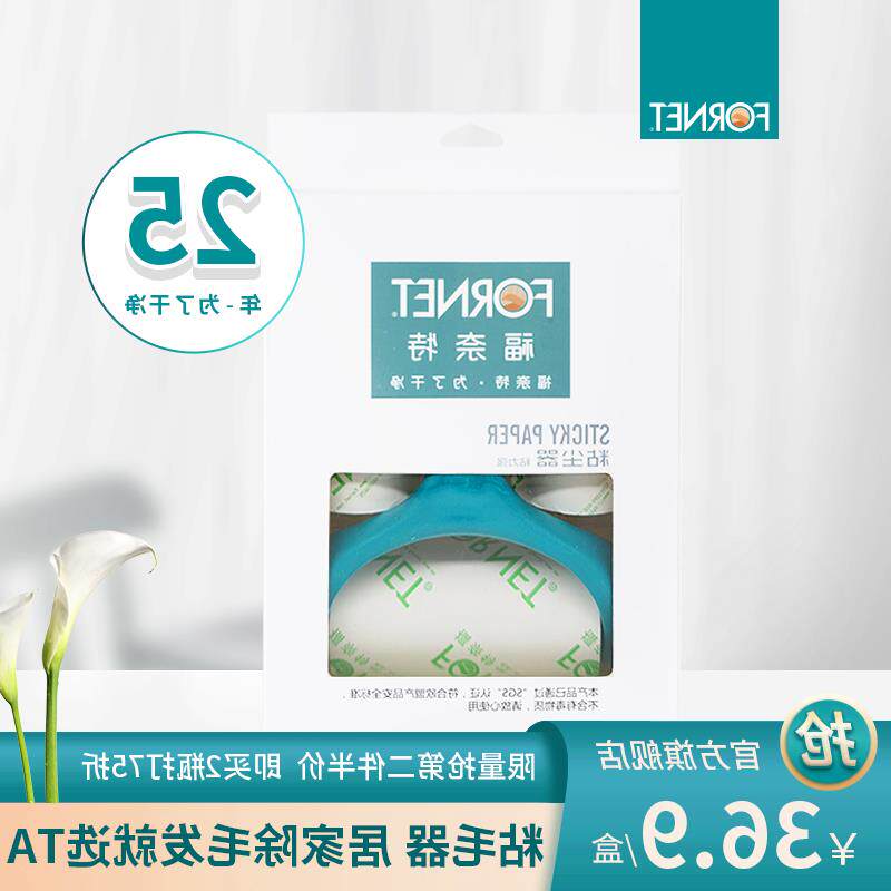 【拍2件75折】福奈特撕纸式粘滚子拍滚筒宠物掉毛粘毛器粘毛力强