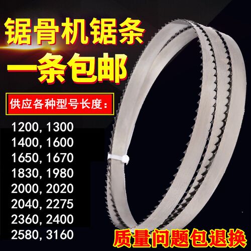 瑞典进口切排骨机锯h骨机锯条1600/1650/1830/1980/2000/2040/240
