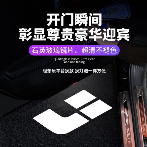适用于理想L7L8L9车门迎宾灯理想ONE改装饰氛围灯镭射Z投影灯用品