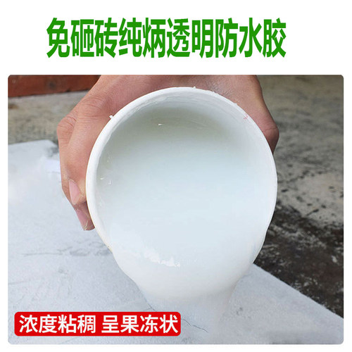 免砸砖透明防水胶瓷砖专用纯炳涂B料厨房卫生间漏渗水补漏防霉防