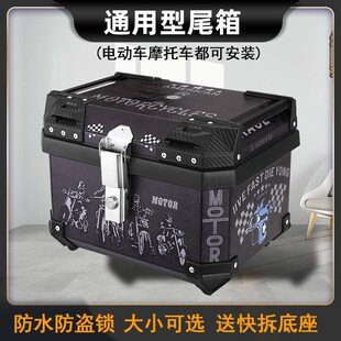 电动车后备箱36L45L5s5L70横提手塑料防水方箱通用摩托车尾箱大号