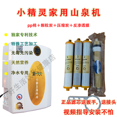 天天一泉家用小精灵豪华机滤芯天天D一泉净水器家用山泉机9级过滤