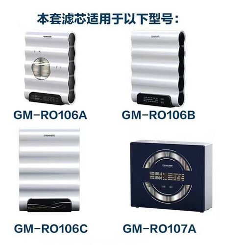 格美希力松浦鼎美净水器RO-106ABC 107A净水器滤芯W纯水机原厂滤