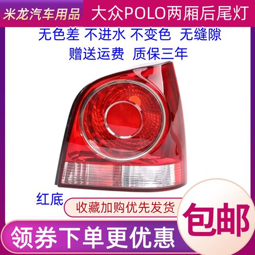 适配06 07 08 09 10年老款大众菠萝Polo后尾灯总成劲Y情左右后大