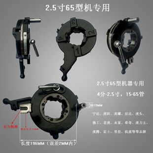 25轴宁达杭虎奥利虎跃虎耀牌2z寸3寸4寸板牙头套丝机头电动攻丝机