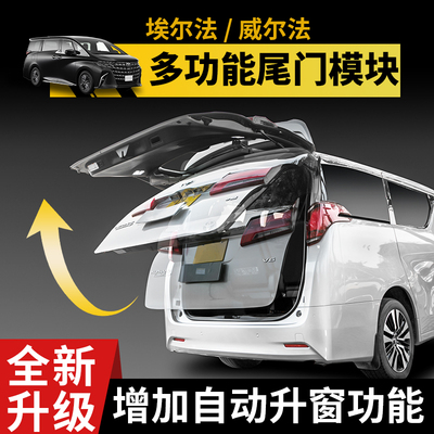 15-24款埃尔法电动尾门Alphard40系威尔法一键自动X升降后备箱门