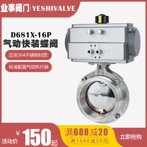 D681X-16P/R食品卫生级304/316L不锈钢卡箍卡套式AWT气动快装蝶阀