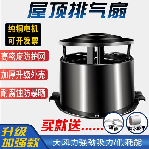 屋顶排风扇大棚抽气风帽通风工z业房顶换气扇排气扇防水动力抽风