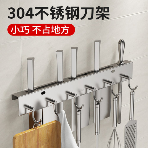 304不锈钢免打孔刀架刀座 厨房多功能置物架菜刀砧V板架刀具收纳