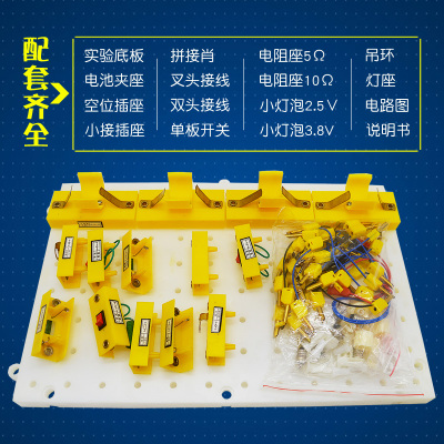 电路实验器材初中学生线路实验板九年级串并联灯泡滑X变电流电压