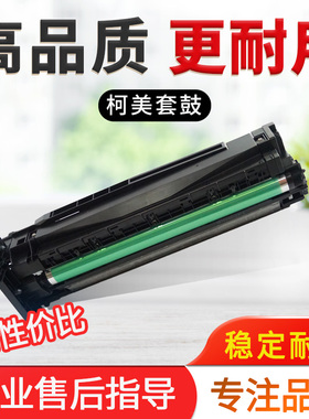 美能达246i 266i 306i 柯美7228i套鼓震旦248e 268e W308e硒鼓组