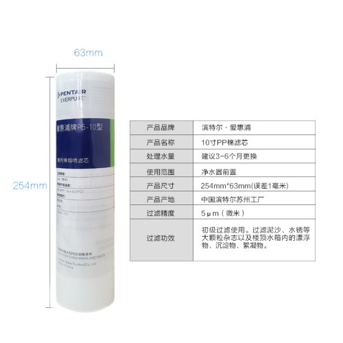 爱惠浦PP棉净水器滤芯原装10寸通用过滤棉商用V20寸前置滤芯