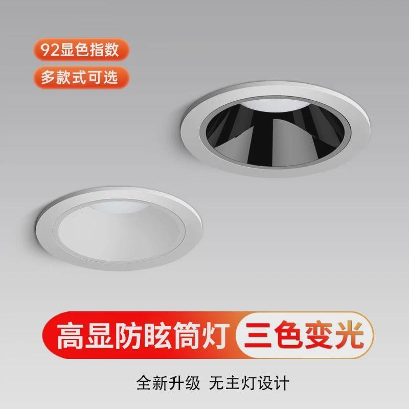 深防眩筒灯嵌入式三色变光酒店客厅家用无主灯led天花灯筒灯