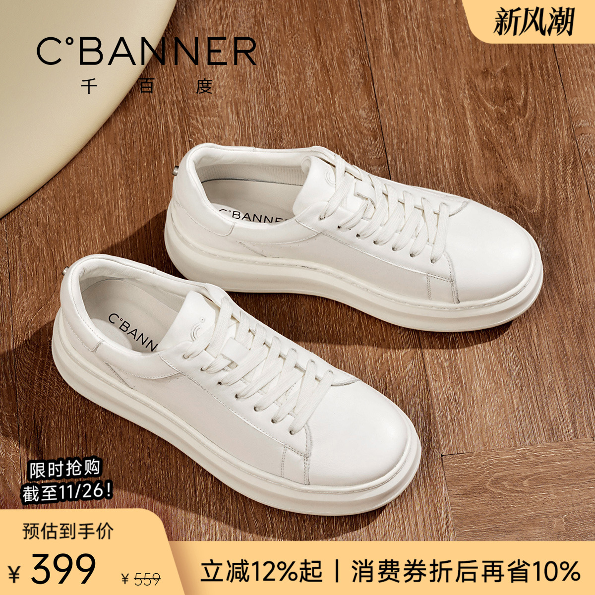 千百度真皮厚底增高男士休闲板鞋