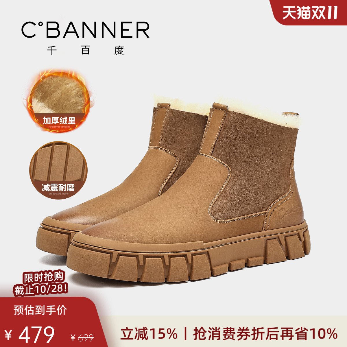 千百度男鞋保暖加绒时装靴男款