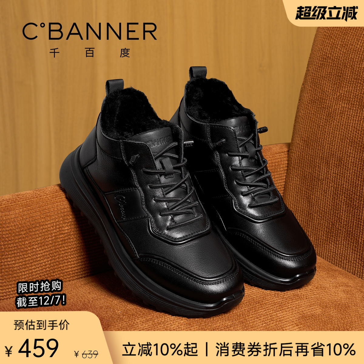 千百度新款加绒保暖公务健步鞋男