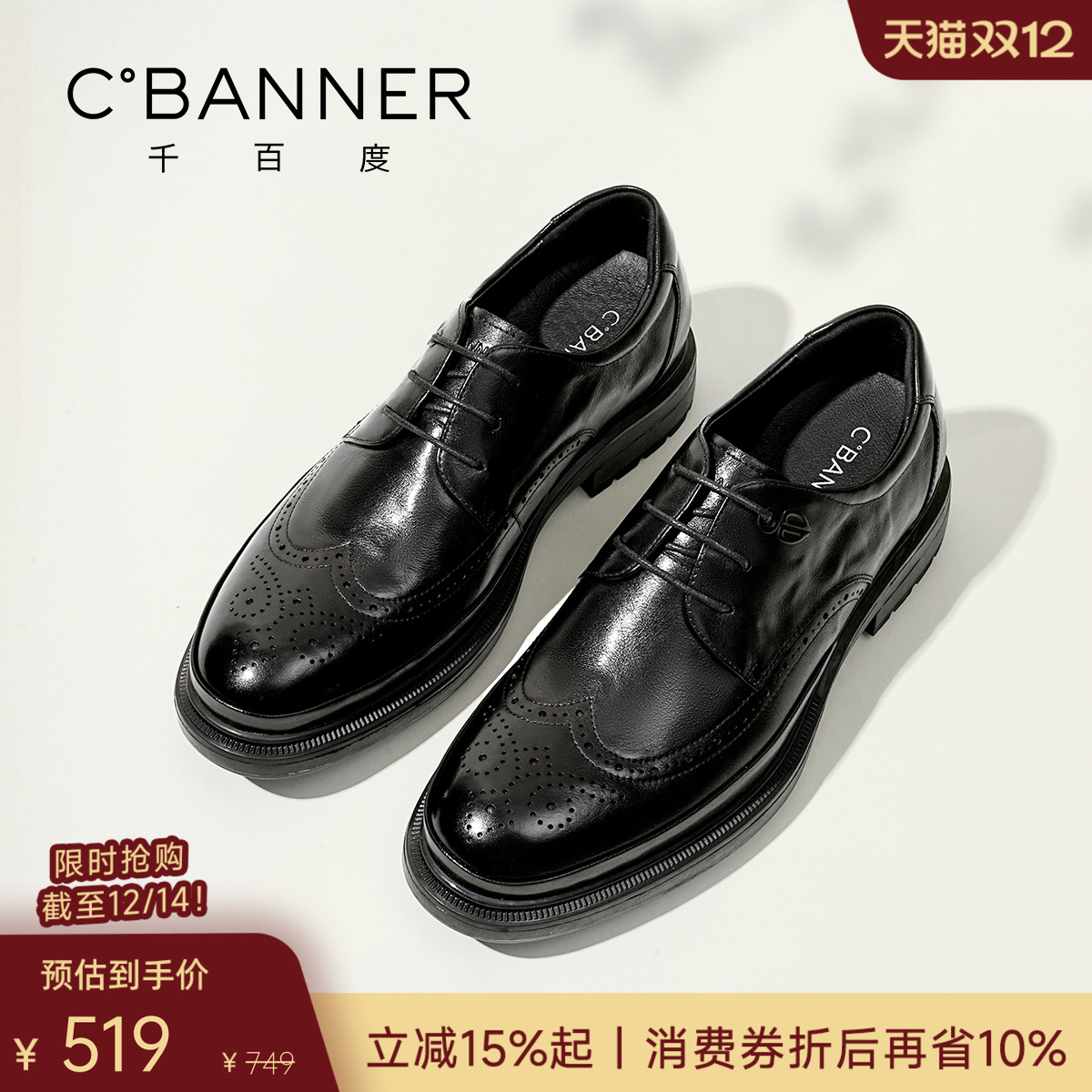 千百度新款商务正装真皮布洛克鞋