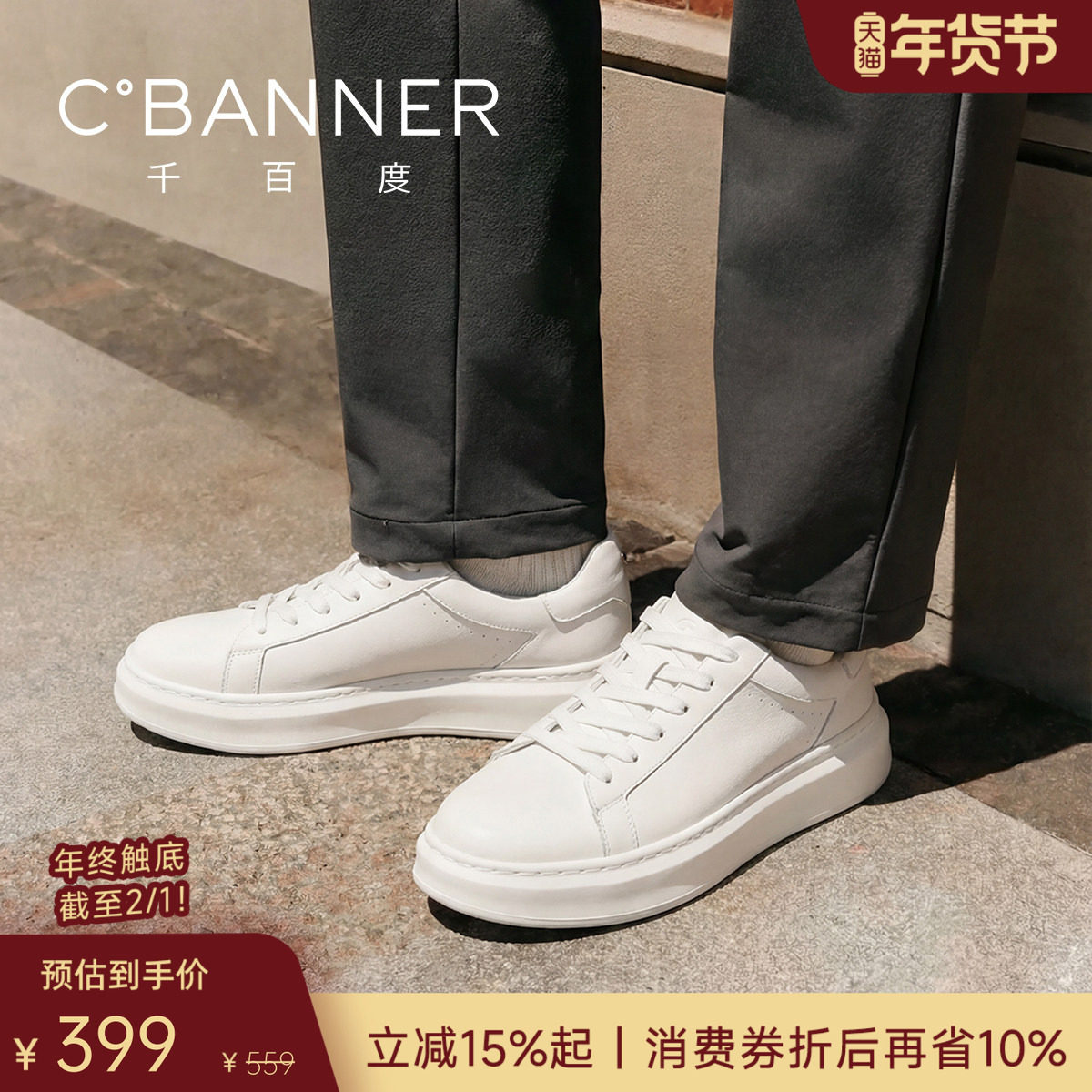 千百度简搭鞋 2026春季真皮男鞋百搭舒适小白鞋男士休闲板鞋,流行男鞋,休闲板鞋,淘宝优惠券,粉丝福利购,淘宝优惠卷