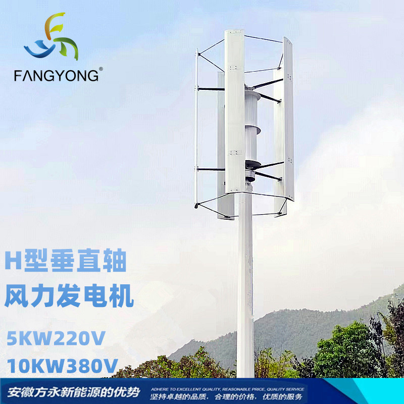 H型垂直轴风力发电机5KW/10KW