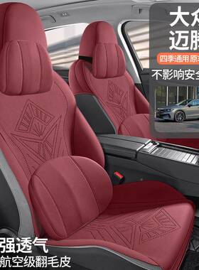 2翻款大众迈腾专用汽车座套四毛皮季通用CKX/KUU8半包围4坐垫透气