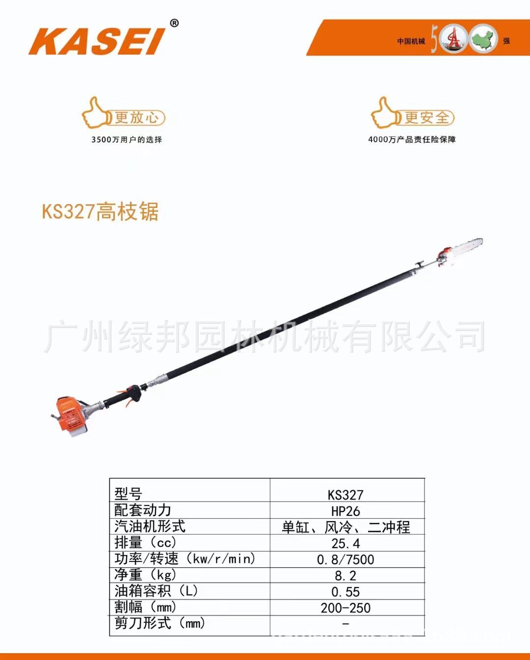 华盛科赛KS327二冲程高枝油锯