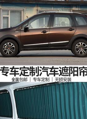 风风行景专逸X6/YMV东X5X3/XV车专用车内遮阳百叶汽车窗帘/双轨