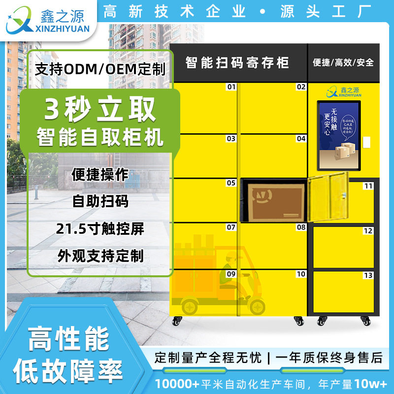 自动售货机格子柜厂家冷藏冷冻扫码开门柜智能快递柜全自动商用