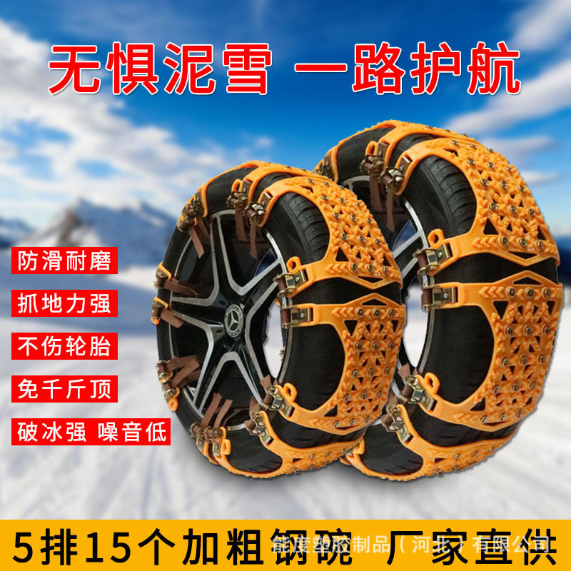 汽车轮胎防滑链雪地沙地应急脱困牛筋链冬季通用型加厚加宽防滑链
